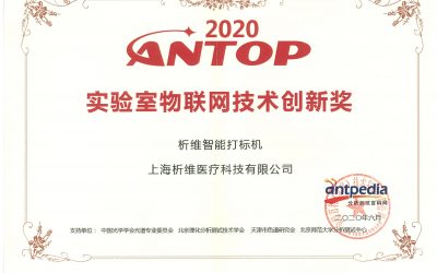 حصلت TubeID على جائزة ANTOPIoT في ابتكار المختبر