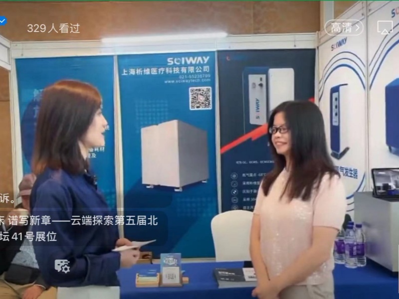 مشاركة Sciway في عام 2024 منتدى بكين الخامس لقياس الطيف الكتلي السريري